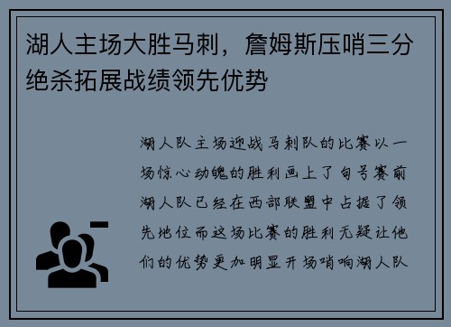 湖人主场大胜马刺，詹姆斯压哨三分绝杀拓展战绩领先优势